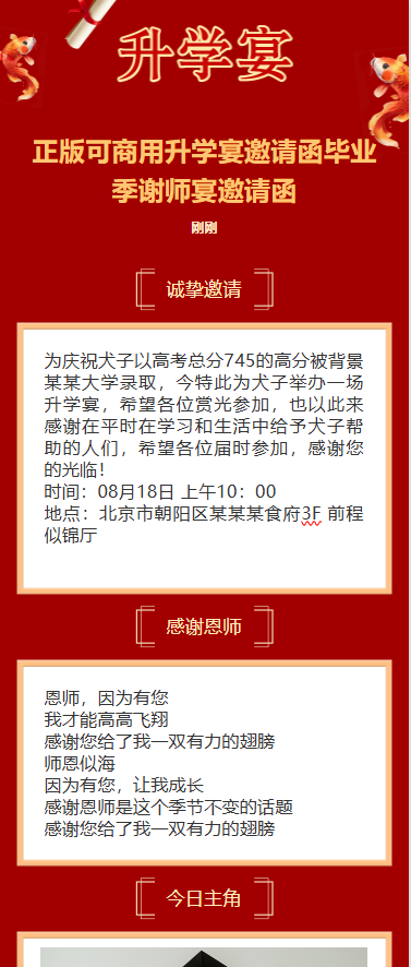 正版可商用升学宴邀请函毕业季谢师宴邀请函