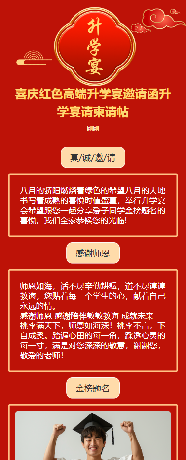 喜庆红色高端升学宴邀请函升学宴请柬请帖