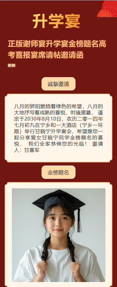 正版谢师宴升学宴金榜题名高考喜报宴席请帖邀请函