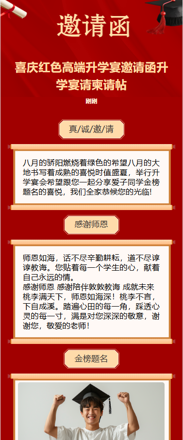喜庆红色高端升学宴邀请函升学宴请柬请帖