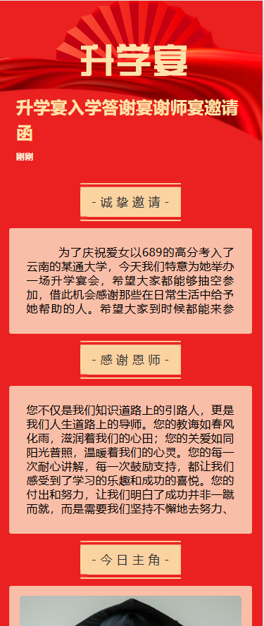 红色喜庆升学宴入学答谢宴谢师宴邀请函