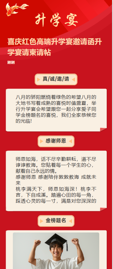 喜庆红色高端升学宴邀请函升学宴请柬请帖