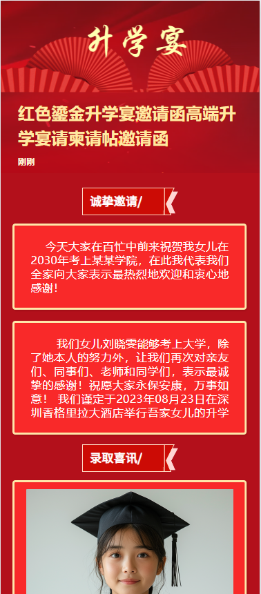 红色鎏金升学宴邀请函高端升学宴请柬请帖邀请函