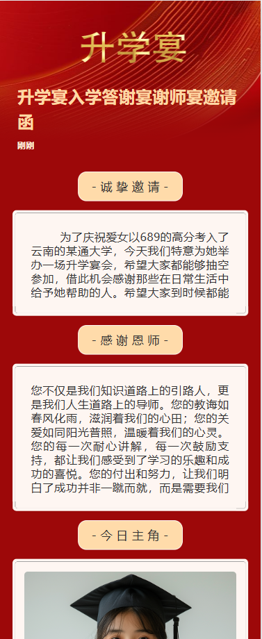 升学宴入学答谢宴谢师宴邀请函
