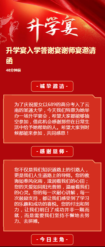 升学宴入学答谢宴谢师宴邀请函