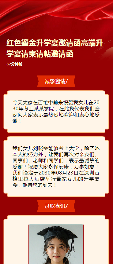 红色鎏金升学宴邀请函高端升学宴请柬请帖邀请函