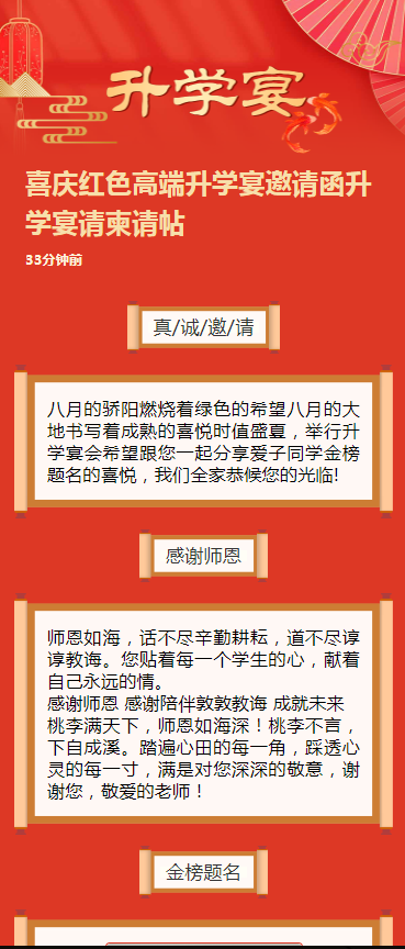 喜庆红色高端升学宴邀请函升学宴请柬请帖
