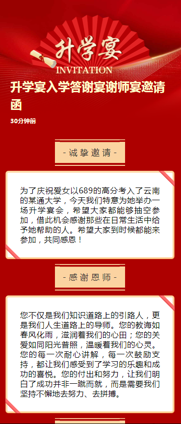 升学宴入学答谢宴谢师宴邀请函