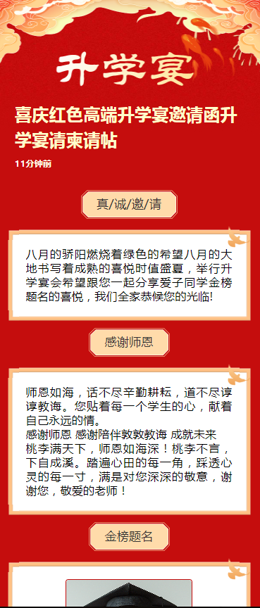 喜庆红色高端升学宴邀请函升学宴请柬请帖