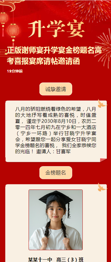 正版谢师宴升学宴金榜题名高考喜报宴席请帖邀请函
