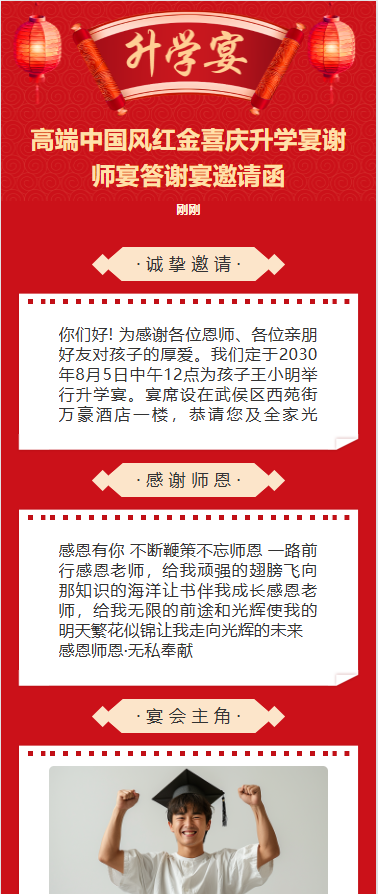 高端中国风红金喜庆升学宴谢师宴答谢宴邀请函