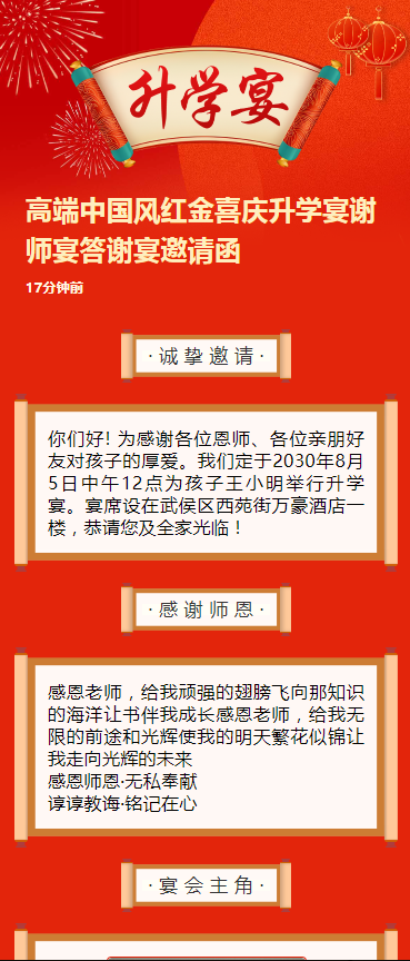 高端中国风红金喜庆升学宴谢师宴答谢宴邀请函