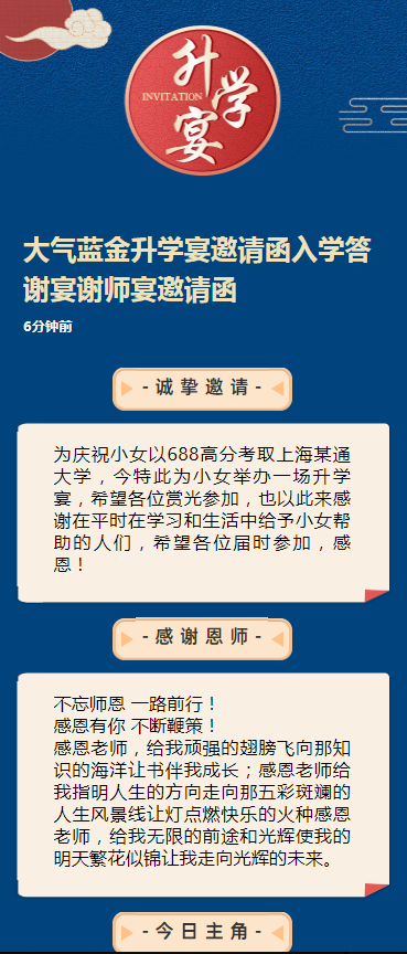 大气蓝金升学宴邀请函入学答谢宴谢师宴邀请函金豆子