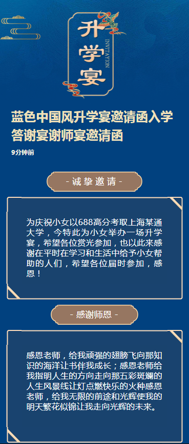 蓝色中国风升学宴邀请函入学答谢宴谢师宴邀请函