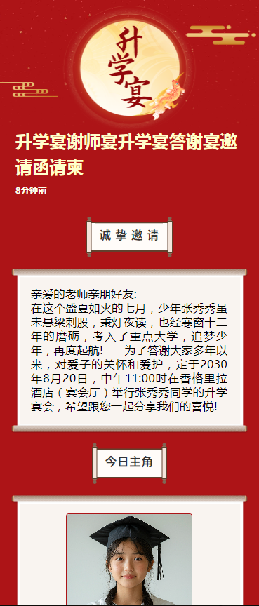 升学宴谢师宴升学宴答谢宴邀请函请柬