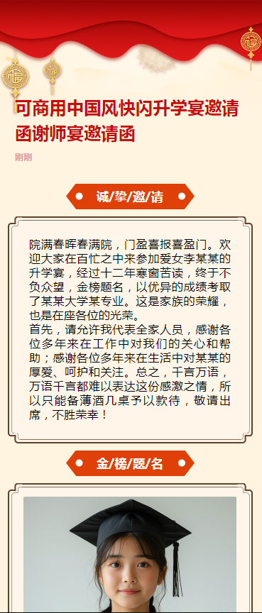 可商用中国风快闪升学宴邀请函谢师宴邀请函