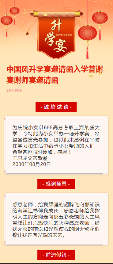 中国风升学宴邀请函入学答谢宴谢师宴邀请函