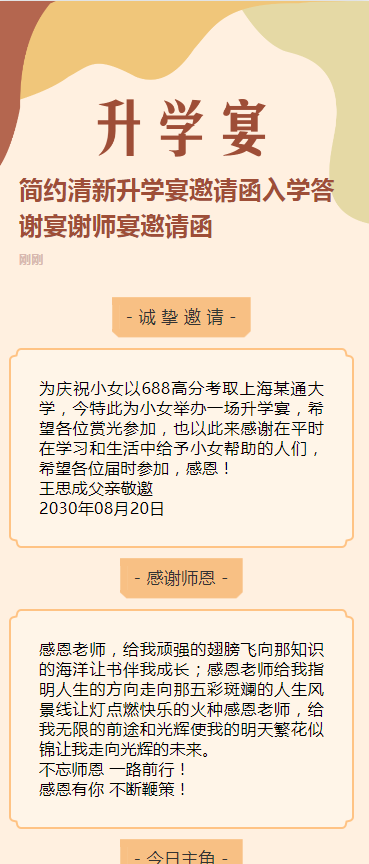 简约清新升学宴邀请函入学答谢宴谢师宴邀请函
