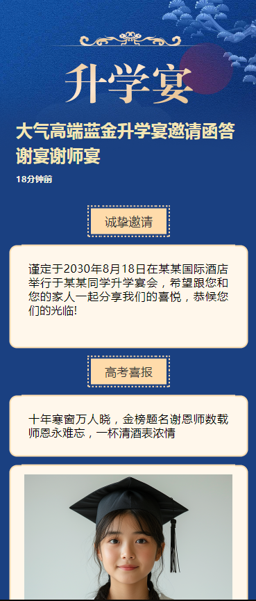 大气高端蓝金升学宴邀请函答谢宴谢师宴