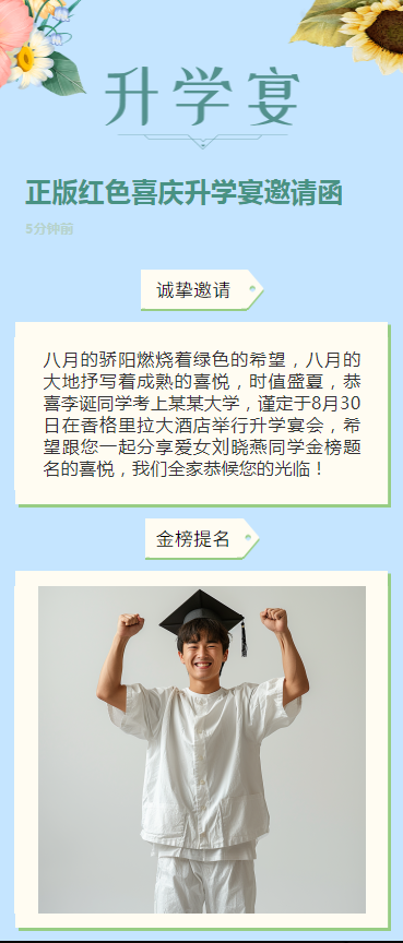 正版简约蓝色升学宴邀请函