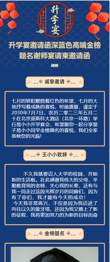 升学宴邀请函深蓝色高端金榜题名谢师宴请柬邀请函