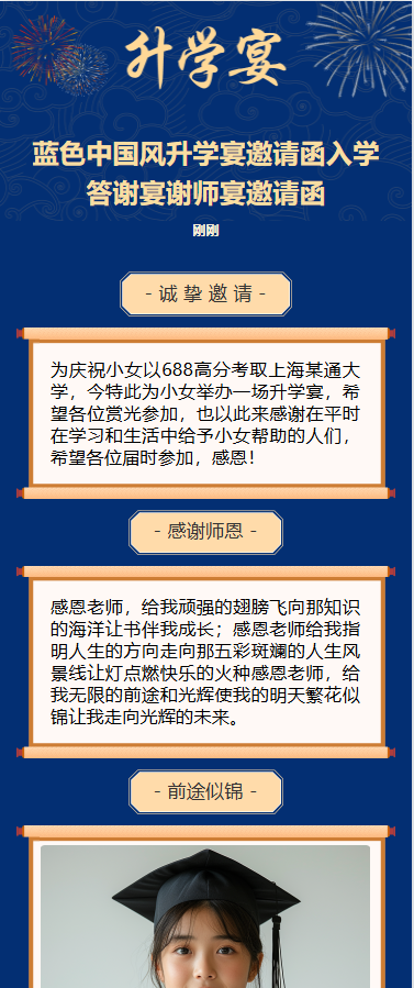 蓝色中国风升学宴邀请函入学答谢宴谢师宴邀请函