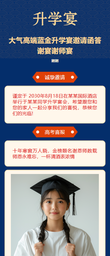 大气高端蓝金升学宴邀请函答谢宴谢师宴