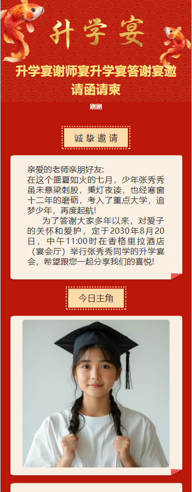 红金升学宴谢师宴升学宴答谢宴邀请函请柬