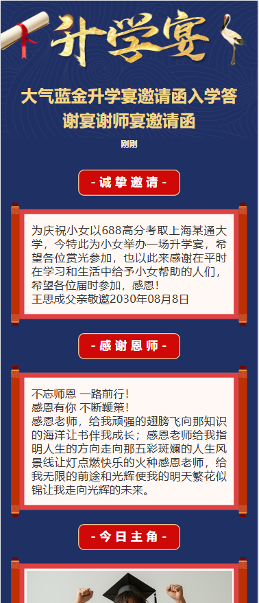 大气蓝金升学宴邀请函入学答谢宴谢师宴邀请函