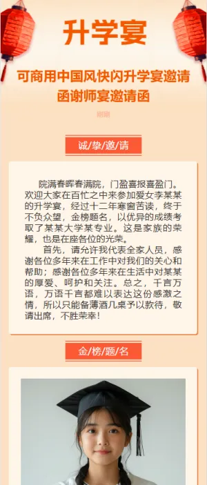 可商用中国风快闪升学宴邀请函谢师宴邀请函