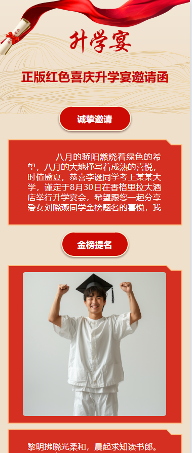 正版红色喜庆升学宴邀请函