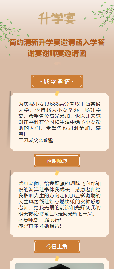 简约清新升学宴邀请函入学答谢宴谢师宴邀请函