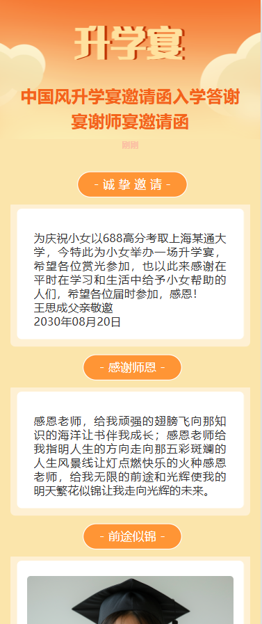 中国风升学宴邀请函入学答谢宴谢师宴邀请函