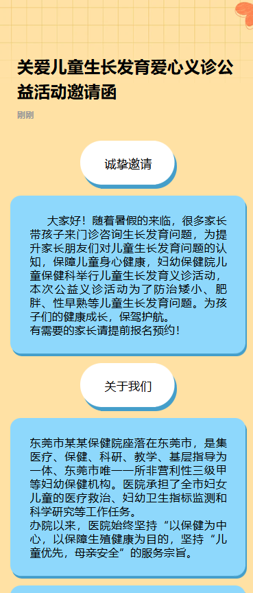 关爱儿童生长发育 义诊活动