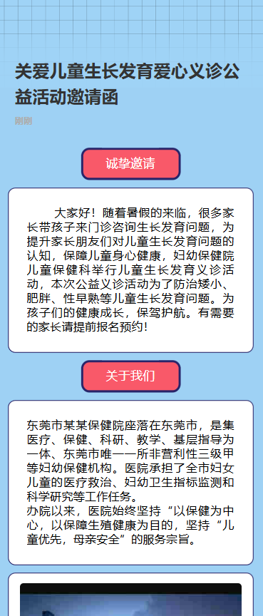 关爱儿童，孩子更茁壮