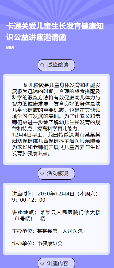 关爱儿童生长发育义诊