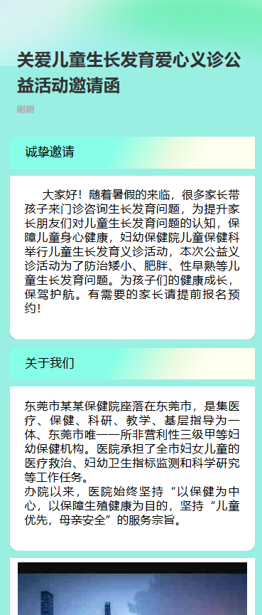 卡通关爱儿童生长发育义诊