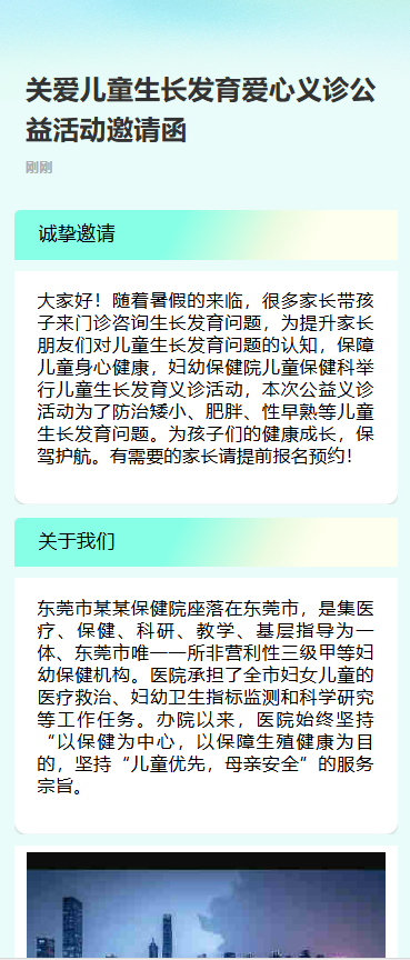 关爱儿童生长发育义诊活动