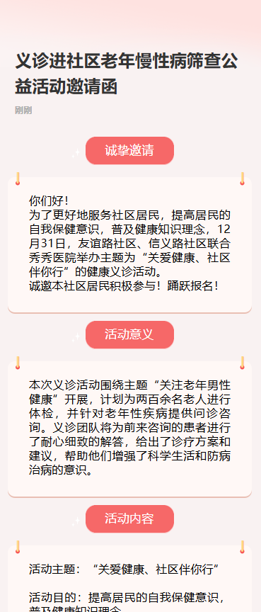 义诊进社群 老人义诊
