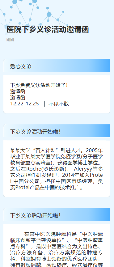 公益爱心义诊