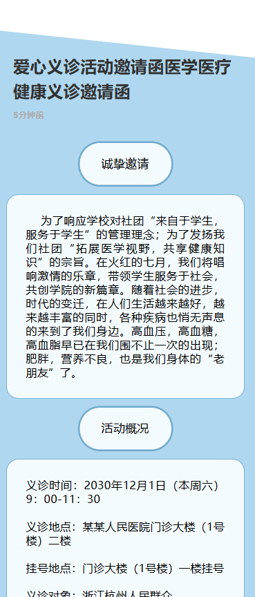 卡通爱心义诊医疗健康