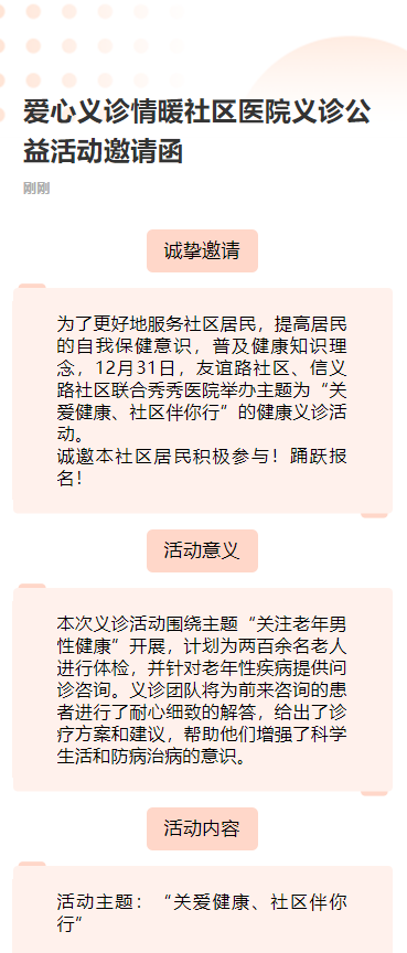 爱心义诊 情暖社区