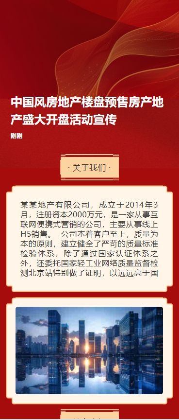 中国风房地产楼盘预售房产地产盛大开盘活动宣传
