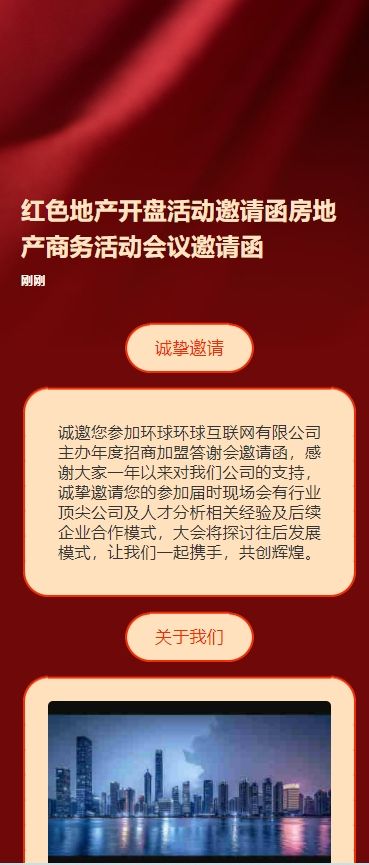 蓝色地产开盘活动邀请函房地产商务活动会议邀请函