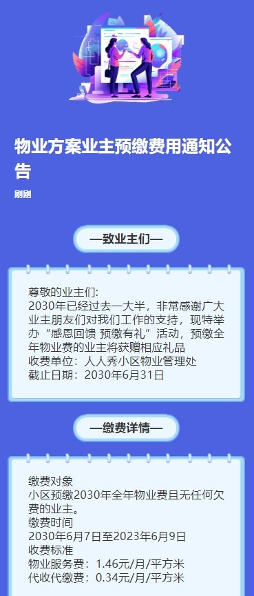 物业方案业主预缴费用通知公告