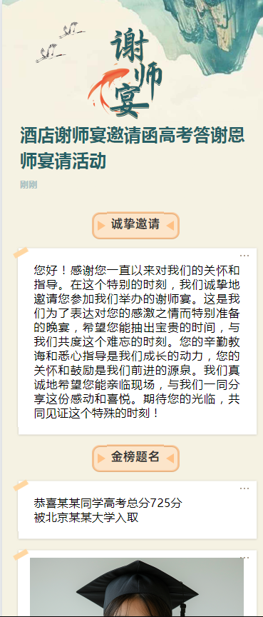酒店谢师宴邀请函高考答谢恩师宴请活动