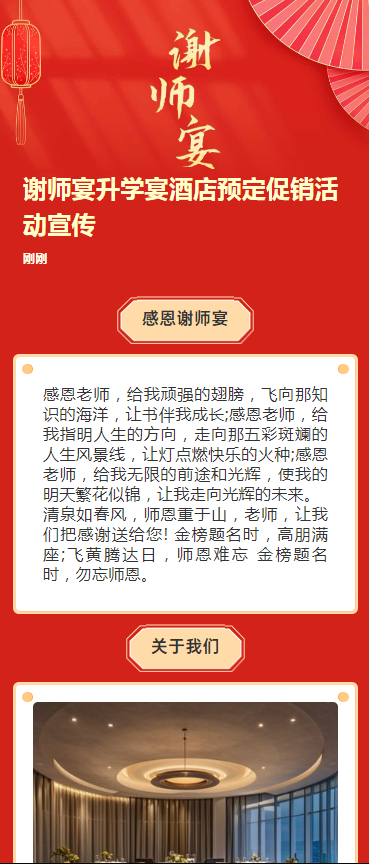 谢师宴升学宴酒店预定促销活动宣传