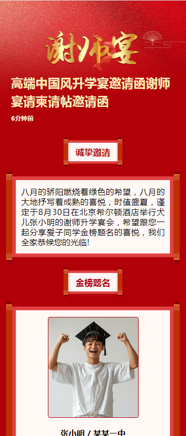 高端中国风升学宴邀请函谢师宴请柬请帖邀请函
