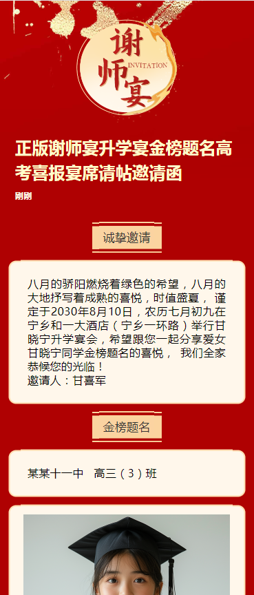 正版谢师宴升学宴金榜题名高考喜报宴席请帖邀请函