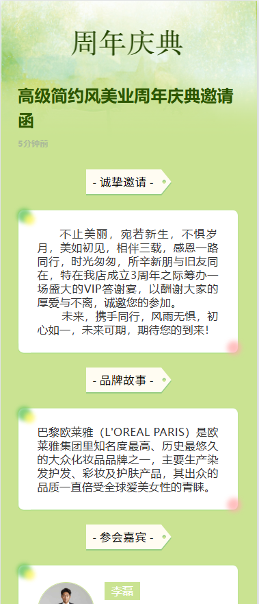 时尚高级简约风美业周年庆典邀请函